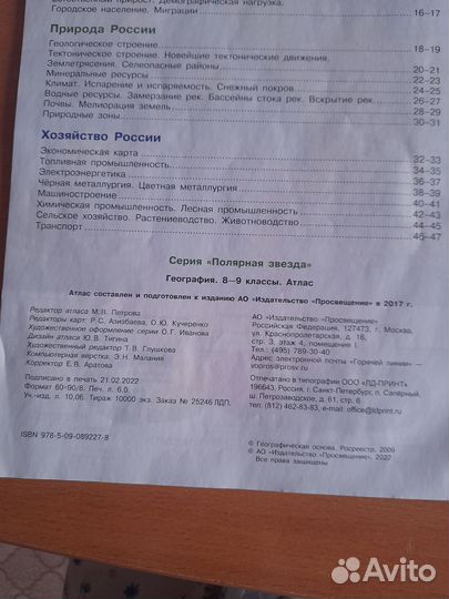 Атлас по географии 8-9 класс