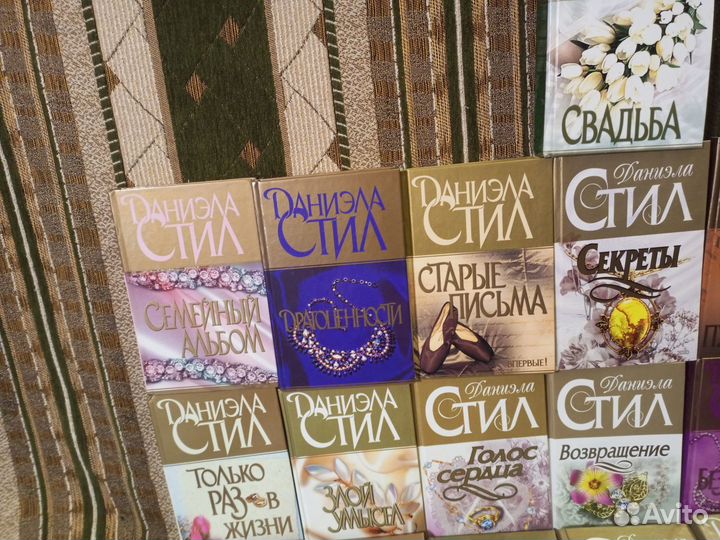 Книги - Даниэла Стил