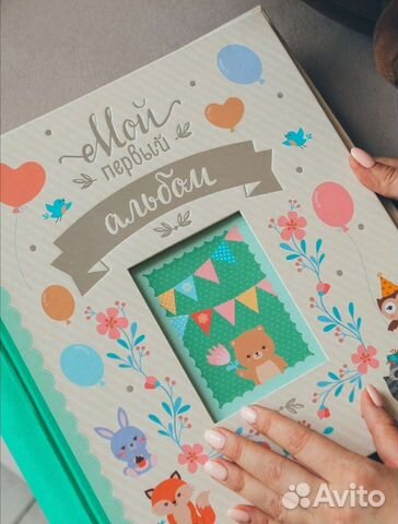 Мой первый альбом