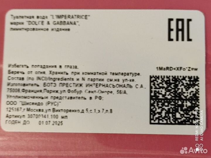 Туалетная вода Dolce&gabbana LImperatrice лимитка