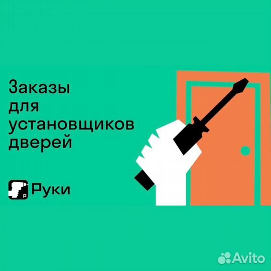 Монтажник межкомнатных дверей