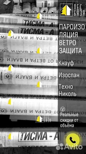 Изоспан