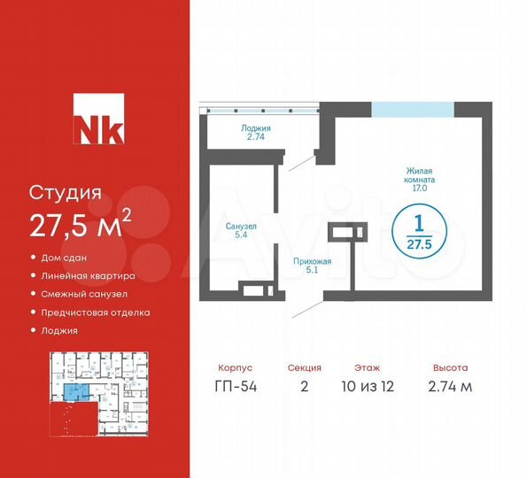 Квартира-студия, 27,5 м², 10/17 эт.