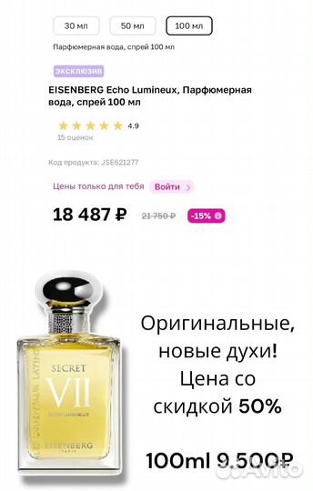 Eisenberg Echo Lumineux,30ml,50ml,100ml