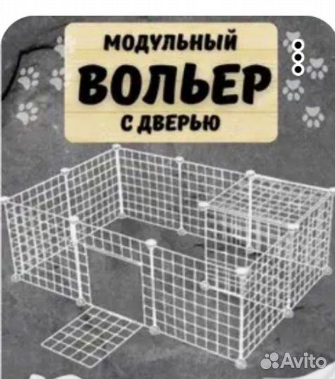 Вольер