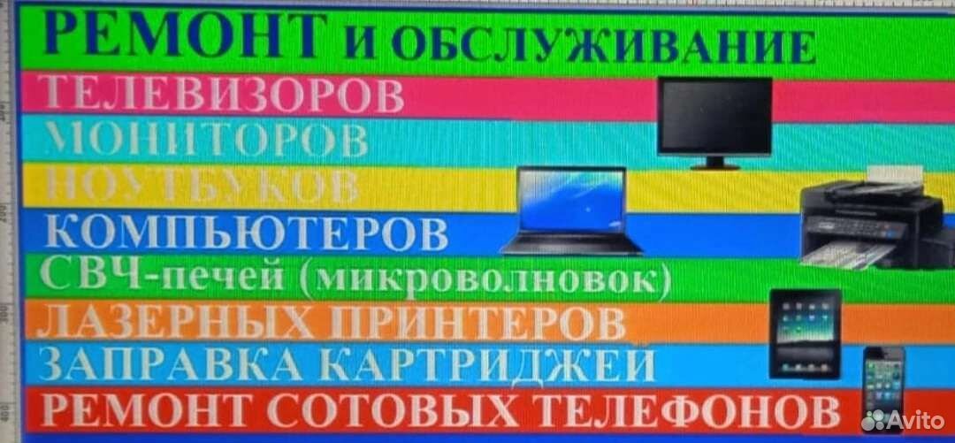 Ремонт телефонов,компьютеров,телевизоров