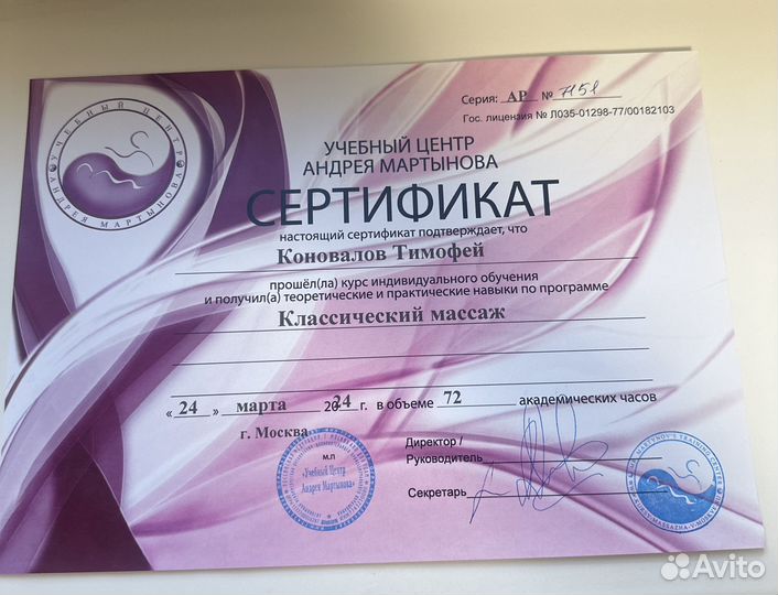 Массажист на дому