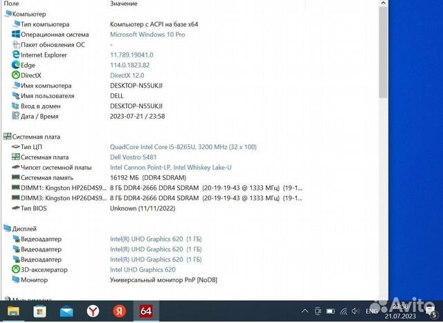 Dell Vostro 5481 (1.2 Tb, 16 Gb, I5 ) объявление продам