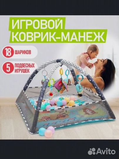 Игровой коврик для малышей