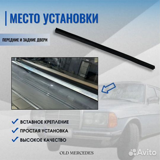 Резинки зеркала Мерседес W 123