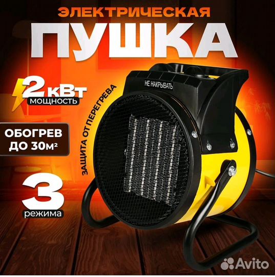 Пушка тепловая