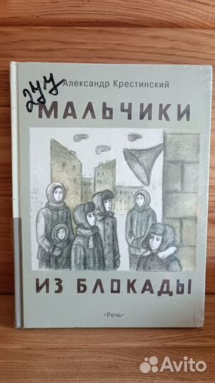 Мальчики из блокады. Александр Крестинский