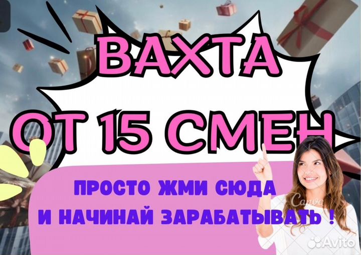 Сортировщик. Вахта в Самаре. от 15 смен