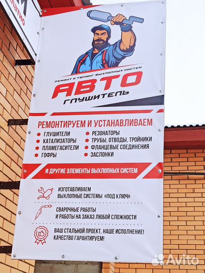 Сварка ремонт глушителей