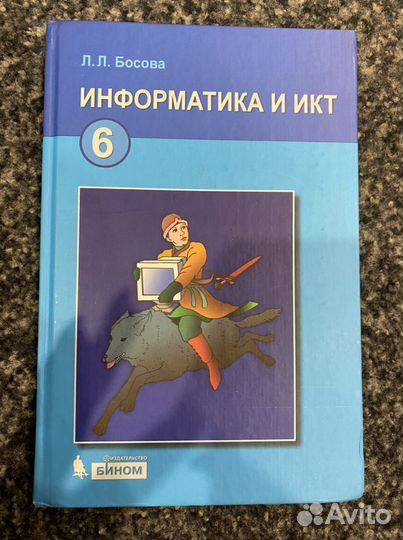 Учебник по информатике 6 класс