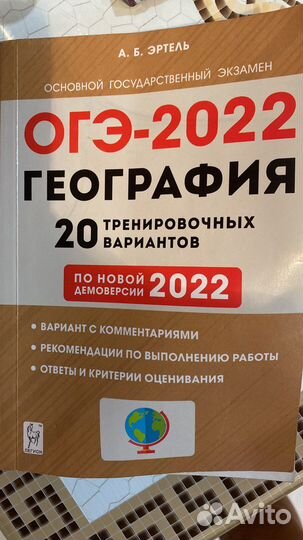 Репетитор по географии ОГЭ