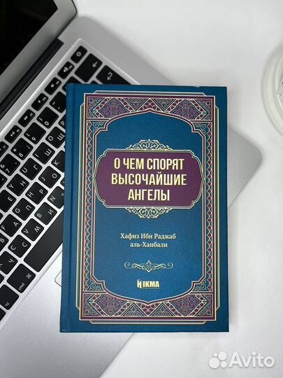 О чем спорят высочайшие ангелы исламские книги