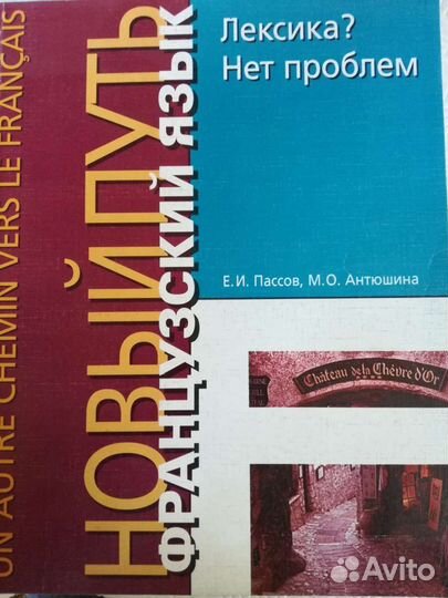 Учебник французского языка