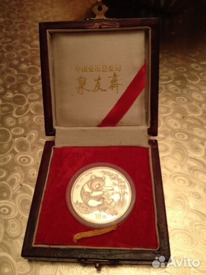 Юбилейная монета (Китай)