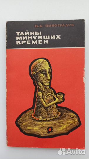 Редкие Книги 60-х гг об открытиях Наука Мысль и др