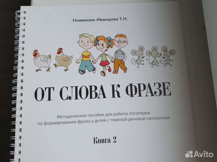 Методическое пособие от Слова к Фразе