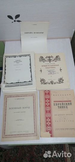 Ноты для духового оркестра, 1947г. СССР