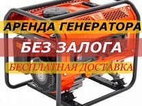 Бензиновый генератор аренда/прокат