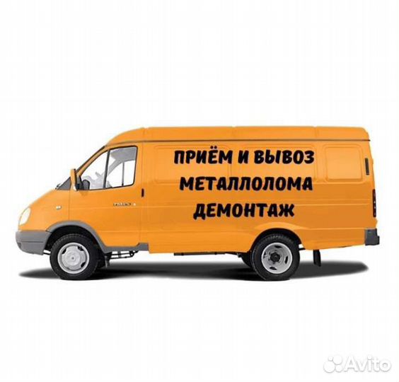 Вывоз металлолома сдать металлолом самовывоз лома