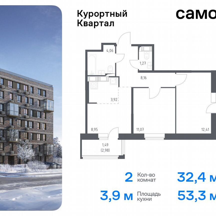 2-к. квартира, 53,3 м², 5/8 эт.