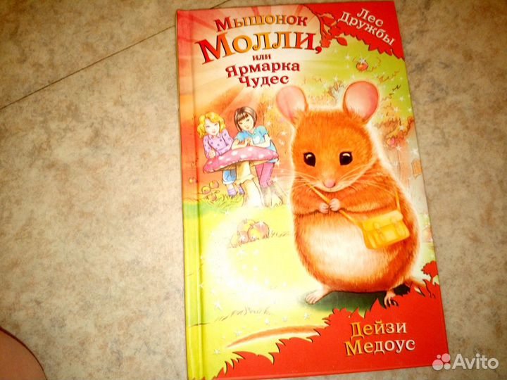 Книги: Холле Вебб, Дейзи Медоус
