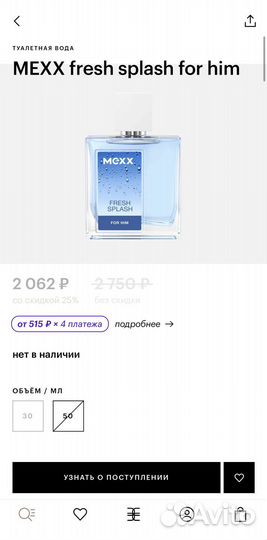 Туалетная вода для мужчин mexx fresh splash for