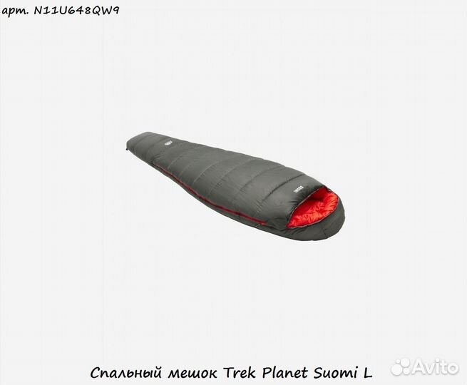 Спальный мешок Trek Planet Suomi L