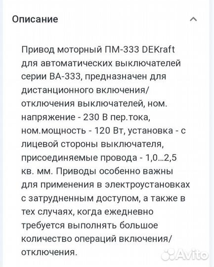 Привод моторный cd2-250 dekraft