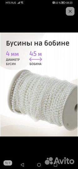 Бусины для рукоделия на бобине