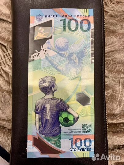 100 рублей чм по футболу 2018