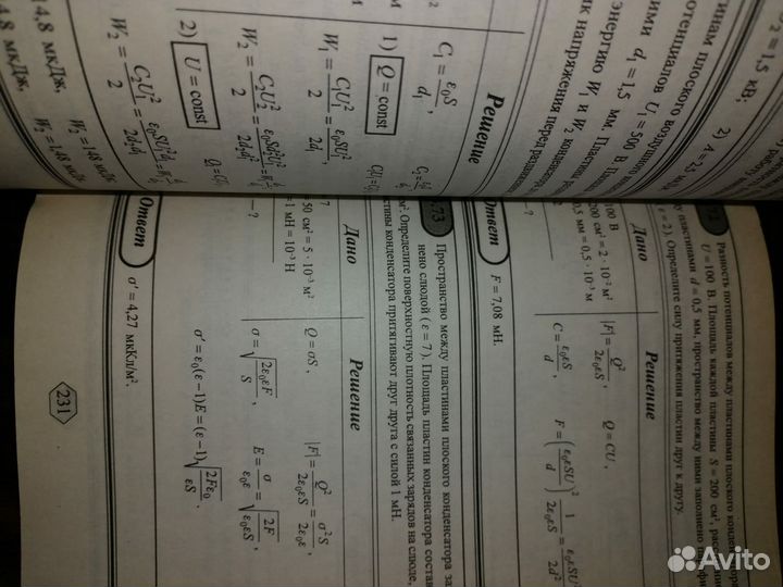 Сборник задач по физике Трофимова,Павлова