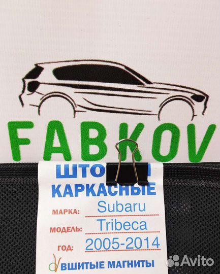 Каркасные шторки для Subaru Tribeca