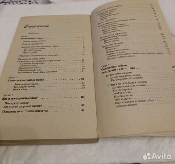 Книги о собаках