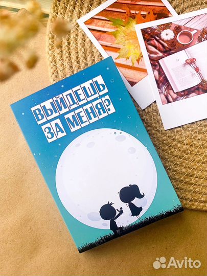 Предложение руки и сердца