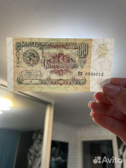 Советский рубль СССР