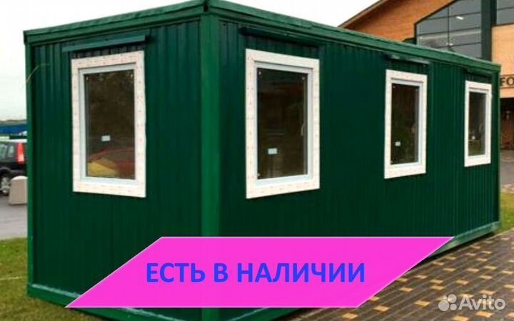 Бытовка для проживания Новая оплата по Факту