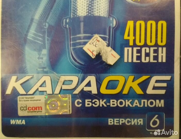 Диски караоке