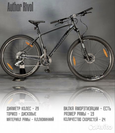 Велосипед Author Mistral