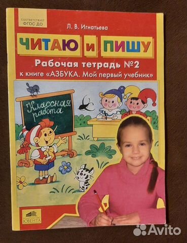 Рабочая тетрадь Л.В.Игнатьева 2 часть