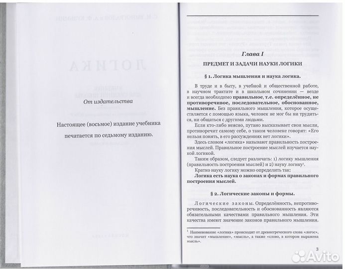 Виноградов Кузьмин Логика репринт учебника 1950-х