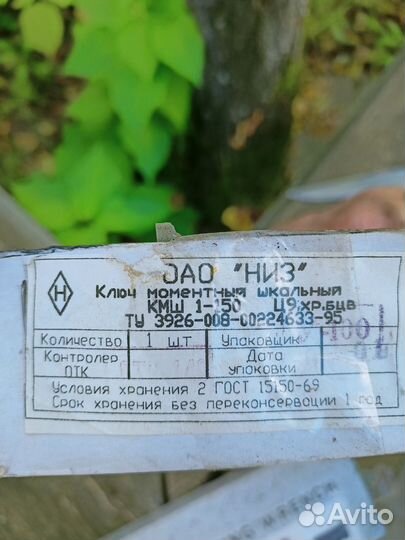 Ключ моментный шкальный кмш 1-150