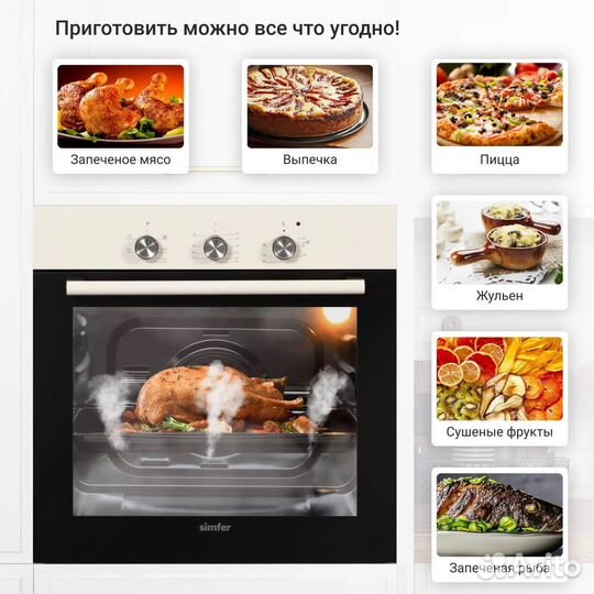 Встраиваемый духовой шкаф Simfer новый