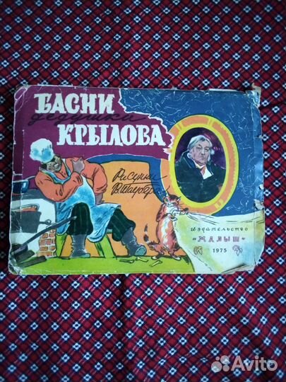 Книжка-игрушка,Басни дедушки Крылова