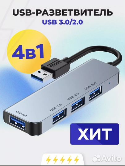 USB хаб разветвитель на 4 порта