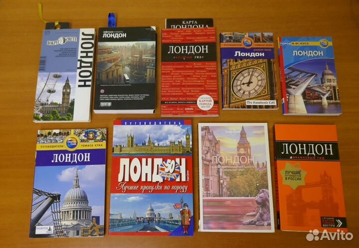 Лондон - путеводители